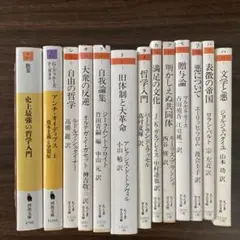 ちくま学芸文庫11冊河出文庫2冊、合計13冊セット（哲学多め、バラ売り不可です）
