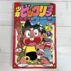 2025年最新】少年ビックリマンクラブの人気アイテム - メルカリ