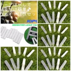 ★匿名配送★ ウェイトリードテープ40枚セット(1枚約2.4g) 全クラブ対応