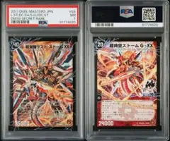 【PSA7】 超覚醒ラストストームXX シークレット PSA7】 超覚醒ラストストームXX シークレット - メルカリ