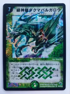 美品【初期2004年】緑神龍ダグマバルガロウ