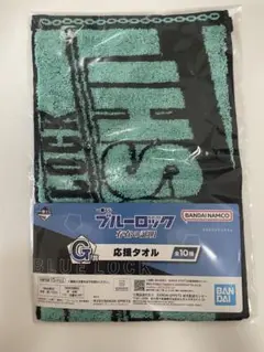 ブルーロック 一番くじ 糸師凛 応援タオル