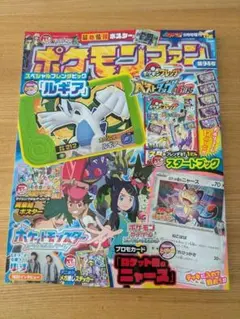 ポケモンファン　コロコロイチバン9月号増刊　第94号　【本のみ】