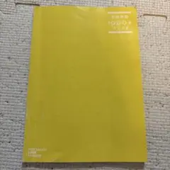 文法問題1000本ノック！