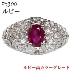 ルビー 0.70ct ダイヤモンド Pt900 プラチナ ダイヤ リング 指輪