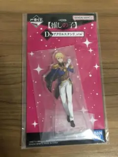 一番くじ【推しの子】D賞　アクリルスタンド　星野アクア