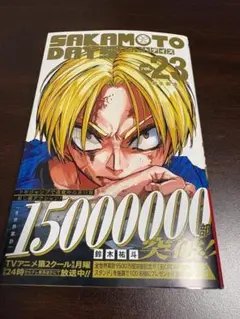 【新品】SAKAMOTO DAYS 23巻