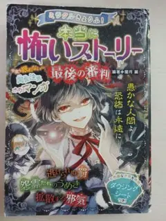 怖いストーリー 漫画 小説