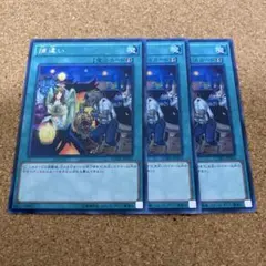 遊戯王　捕違い　字レア　3枚　No.1295