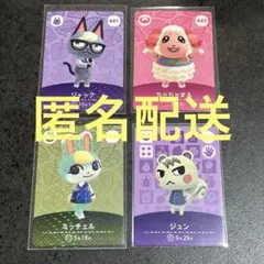 匿名配送☆あつ森 amiiboカード4枚セット