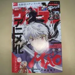 週刊少年サンデー36・37号 2025年8月6日発売号