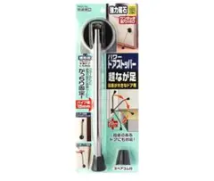 ノムラテック 快適便利 パワードアストッパー 超なが足 段差が大きなドア用