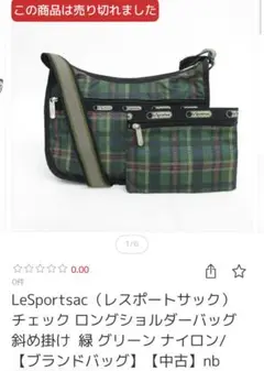 LeSportsac チェック ロングショルダーバッグ 緑 ナイロン