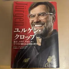 ユルゲン・クロップ　外伝