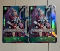 ワンピースカード ペローナ Rパラレル OP09-034 2枚セット