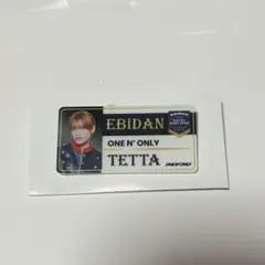 関哲汰 TETTA エビライ ネームバッジ