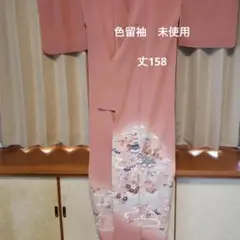 色留袖 正絹 仕立て済み