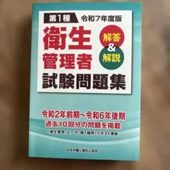 衛生管理者　問題集　令和7年度