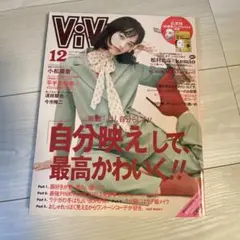 ViVi 2019年12月号