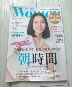 日経Woman　2025年9月号