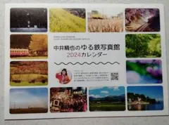 中井精也のゆる鉄写真館 2024 カレンダー 鉄道ローカル線