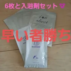 モイスティーヌイオンシート