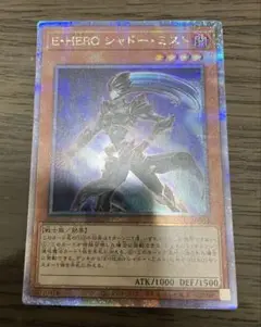 遊戯王　E・HERO シャドー・ミスト　25th