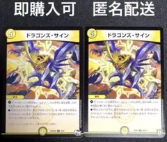 ドラゴンズサイン　煌龍サッヴァークイラスト版　2枚　デュエマ