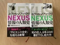 NEXUS : 情報の人類史. 上下