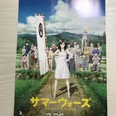 《サマーウォーズ》2週間限定上映 フライヤー