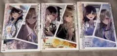 クラスのぼっちギャルをお持ち帰りして清楚系美人にしてやった話 2巻〜4巻 セット