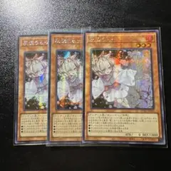 遊戯王　アジア版　灰流うらら　シークレット　シク　3枚セット QCAC