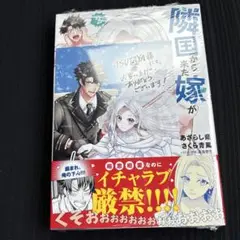 隣国から来た嫁が可愛すぎてどうしよう。 2