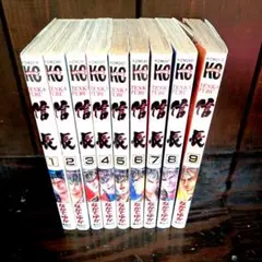 信長・ながてゆか・全9巻セット