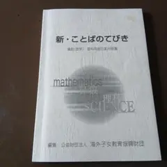 新　　ことばのてびき