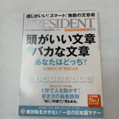 プレジデント2022年4月15日号