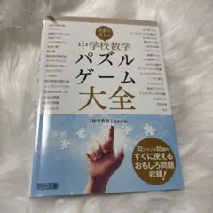 パズルゲーム大全