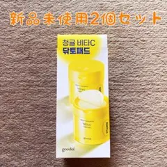 【正規品】クリオ グーダル グリーンタンジェリンビタCトナーパッド 2個セット