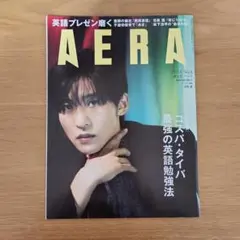 AERA (アエラ) 2025年 2/3号 [雑誌]