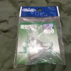 Hikari クローム横受ブラケットΦ10 1個入り
