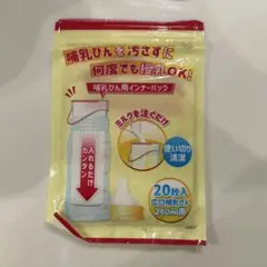哺乳瓶用インナーバッグ 240ml 19枚入