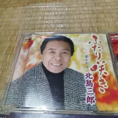 北島三郎 CDセット