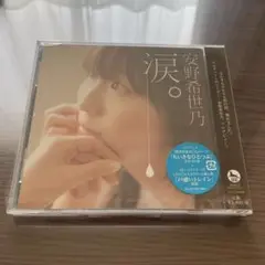 安野希世乃　涙。【新品未開封】
