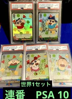 2025年最新】しんのすけ psa10の人気アイテム - メルカリ