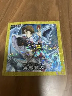 遊戯王　海馬瀬人　シール