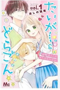 たいが&どらごん 1巻2巻セット