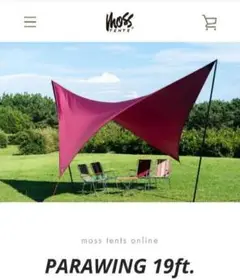 mosstent parawing 19ft バーガンディ mosstents