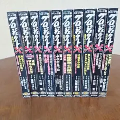 プロフェッショナルX 10巻セット