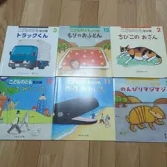 こどものとも　6冊セット