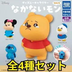 ディズニーキャラクターなかないモンそのいち 全４種コンプリートセット